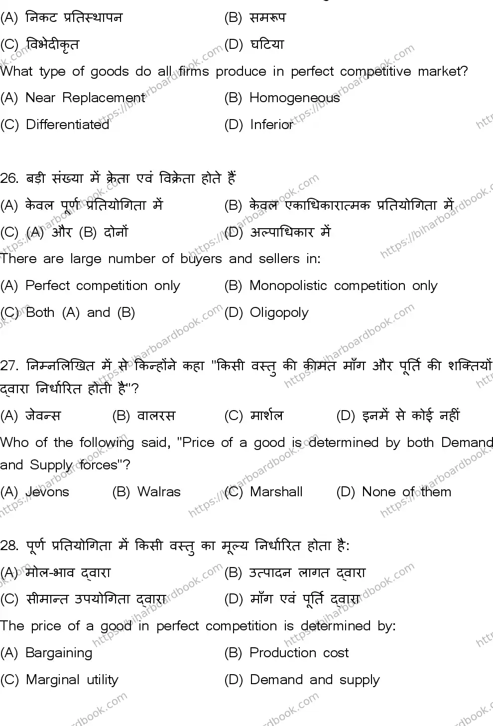Bihar Board Class 12th 2026 ECONOMICS-219-SET-B Previous Year Paper 9