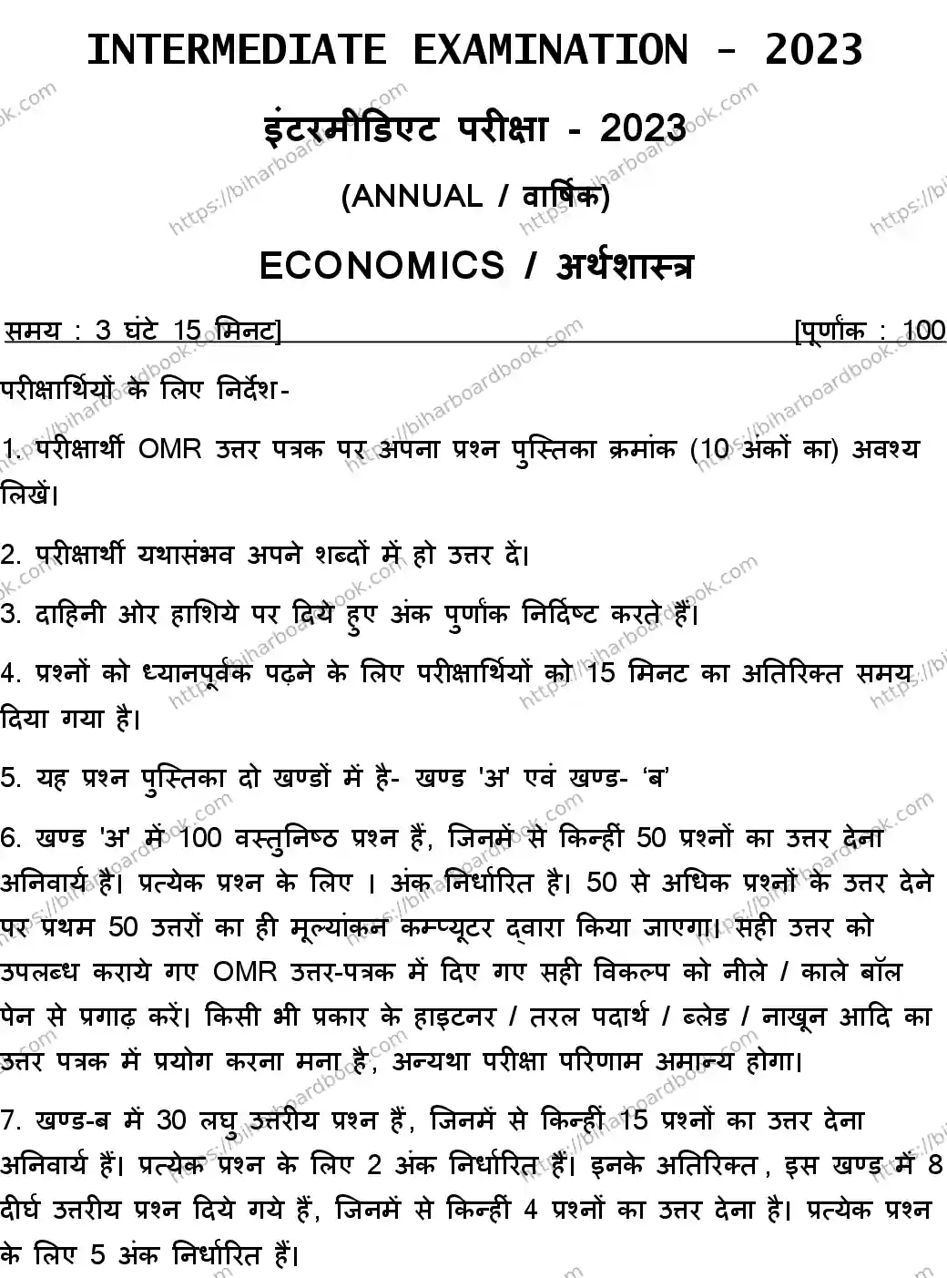 Bihar Board Class 12th 2023 Economics Previous Year Paper 1