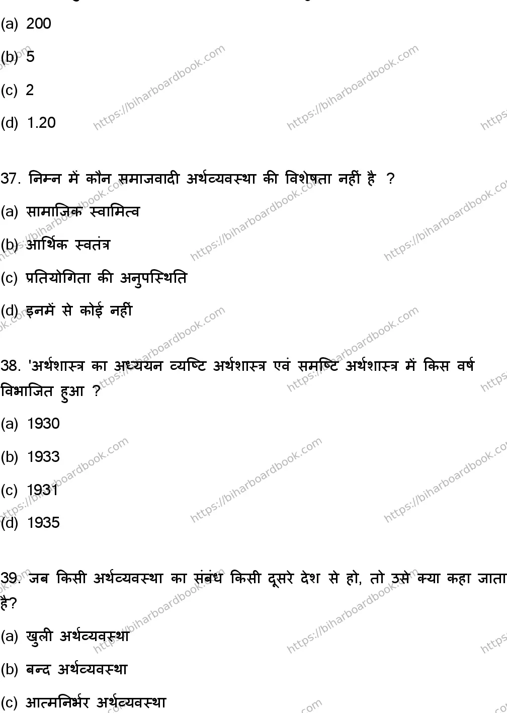 Bihar Board Class 12th 2023 Economics Previous Year Paper 11