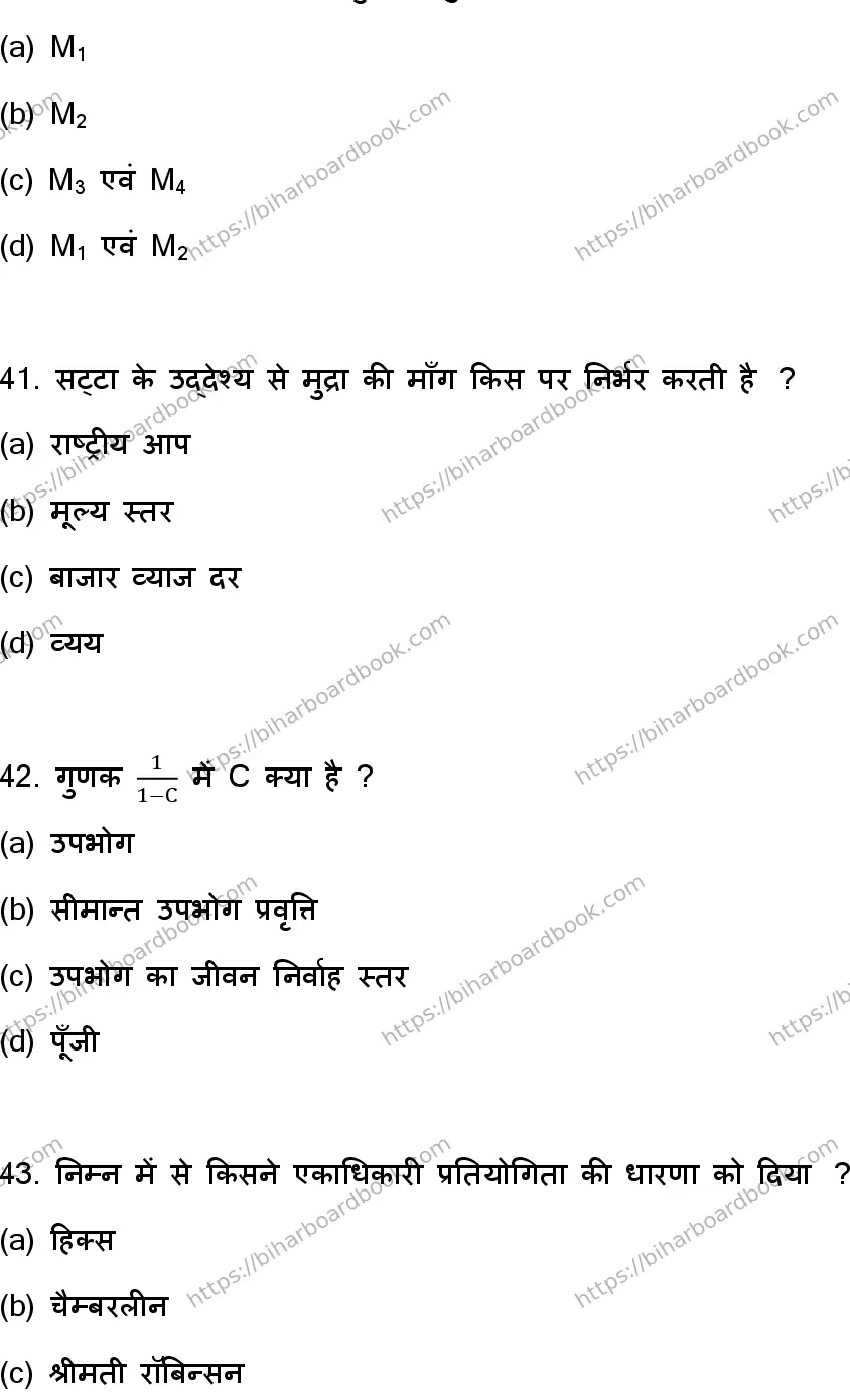 Bihar Board Class 12th 2023 Economics Previous Year Paper 12