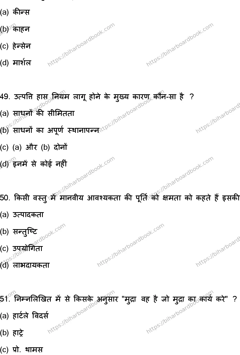 Bihar Board Class 12th 2023 Economics Previous Year Paper 14
