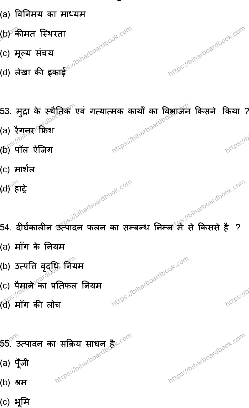 Bihar Board Class 12th 2023 Economics Previous Year Paper 15