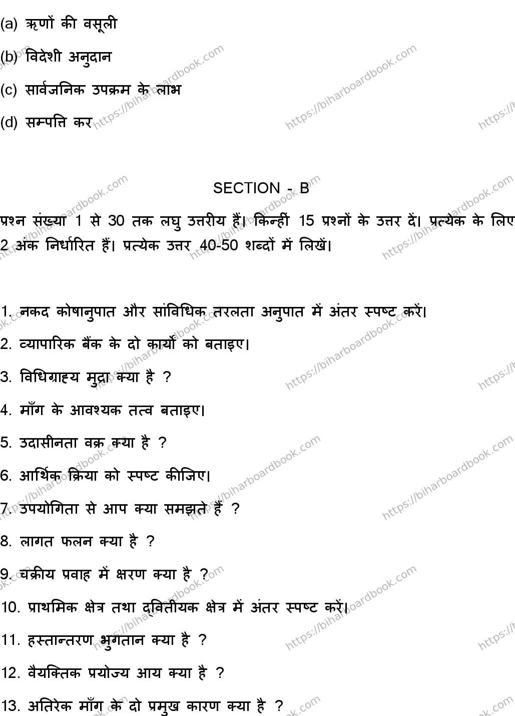 Bihar Board Class 12th 2023 Economics Previous Year Paper 27
