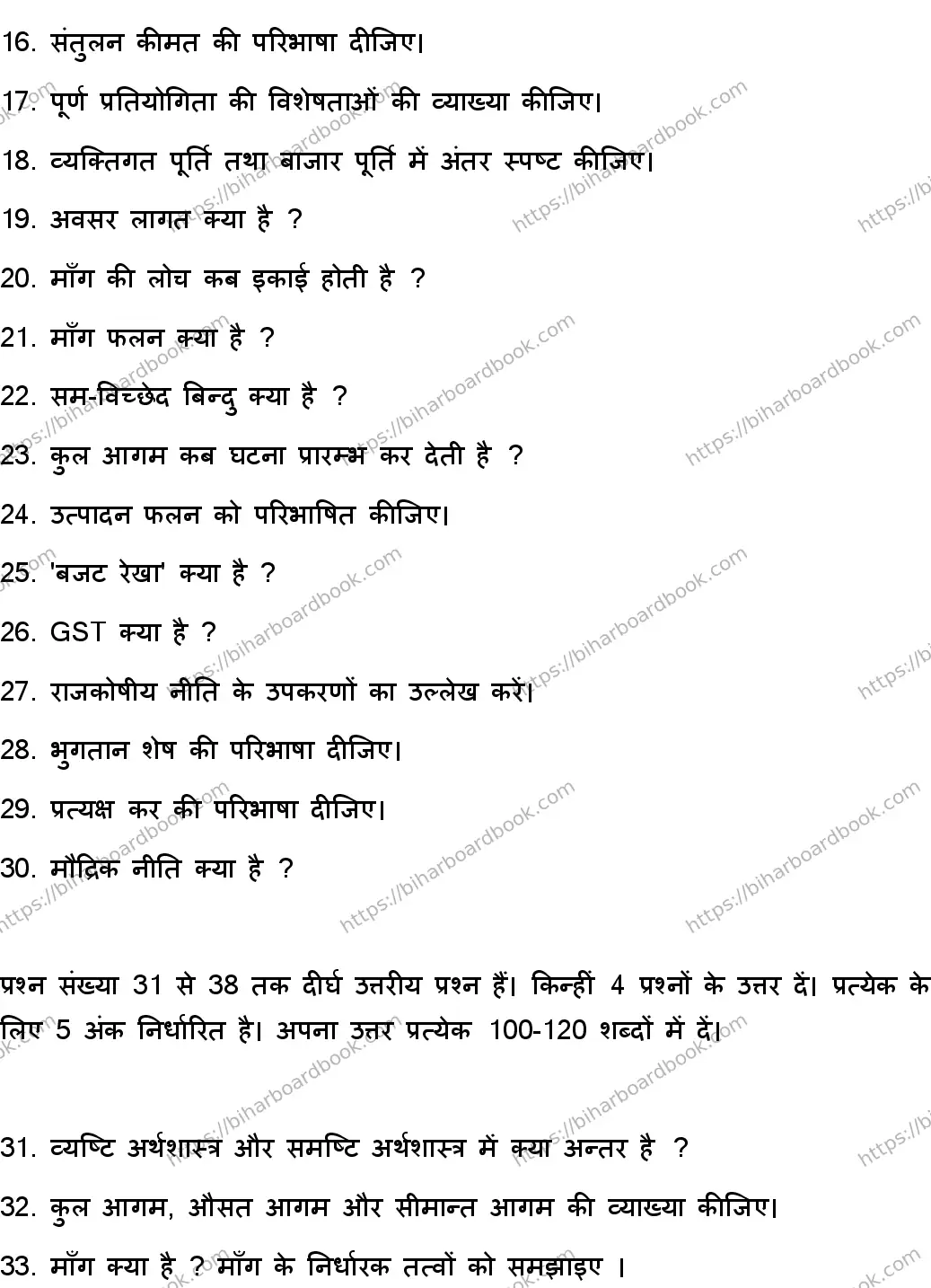 Bihar Board Class 12th 2023 Economics Previous Year Paper 28