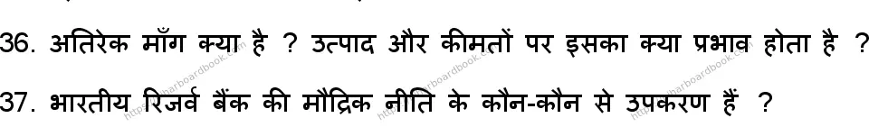 Bihar Board Class 12th 2023 Economics Previous Year Paper 29