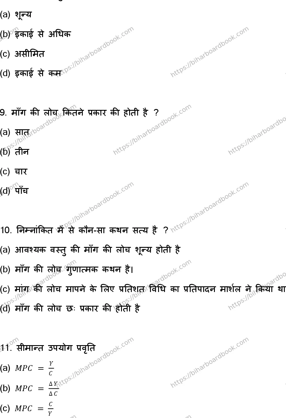 Bihar Board Class 12th 2023 Economics Previous Year Paper 4