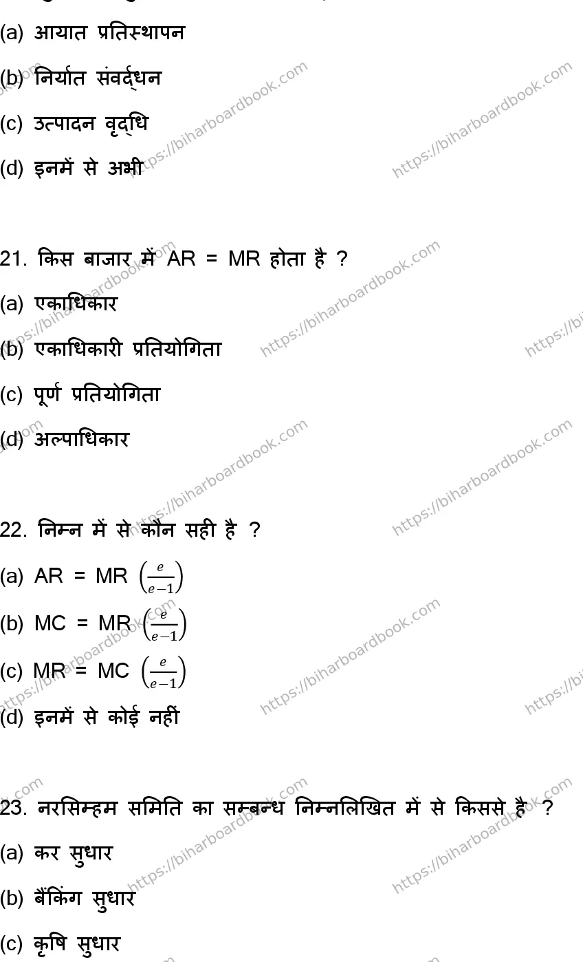 Bihar Board Class 12th 2023 Economics Previous Year Paper 7