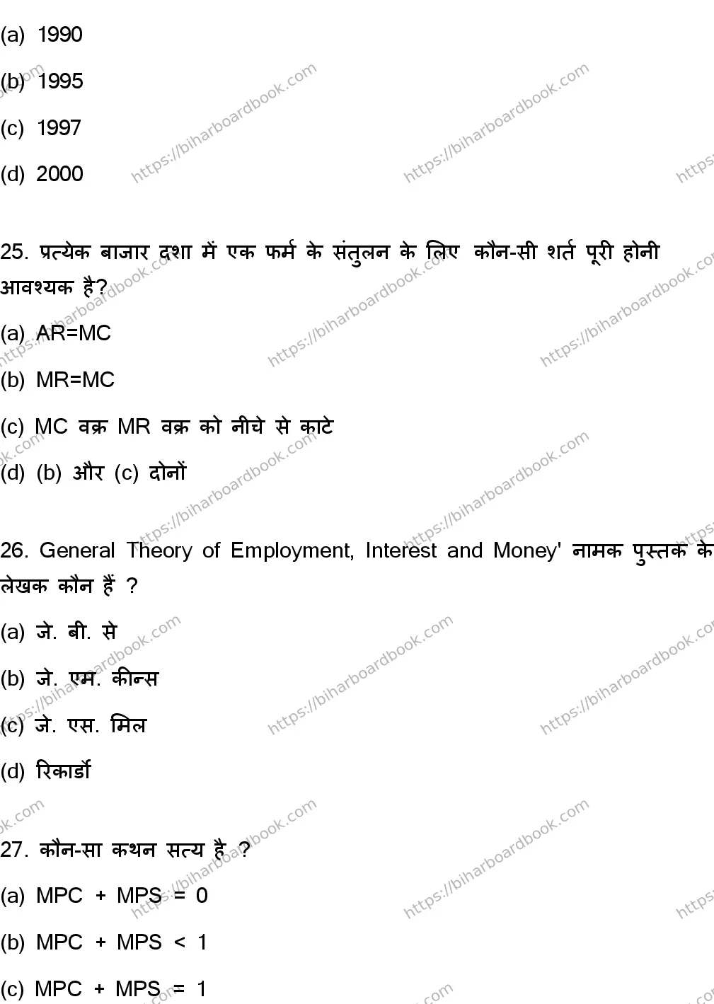Bihar Board Class 12th 2023 Economics Previous Year Paper 8