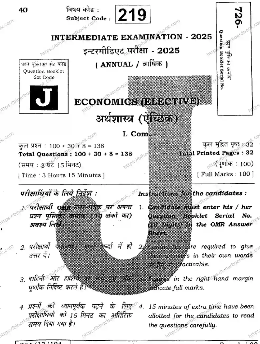 Bihar Board Class 12th 2025 Economics  219  SetJ Previous Year Paper 1