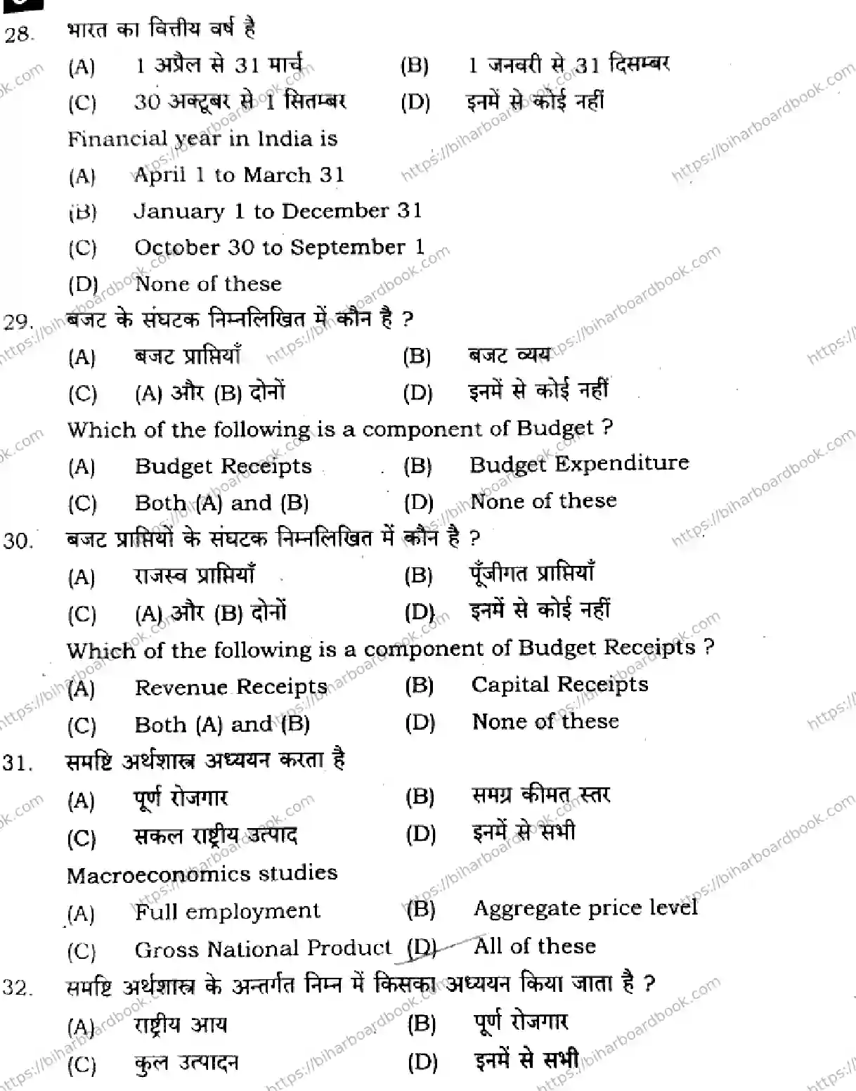 Bihar Board Class 12th 2025 Economics  219  SetJ Previous Year Paper 10