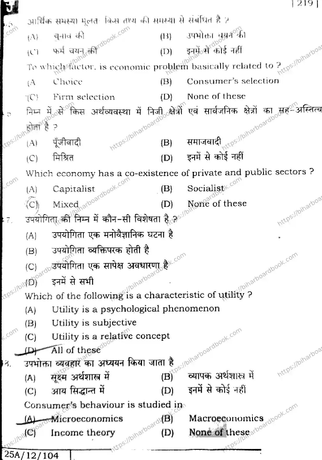 Bihar Board Class 12th 2025 Economics  219  SetJ Previous Year Paper 14