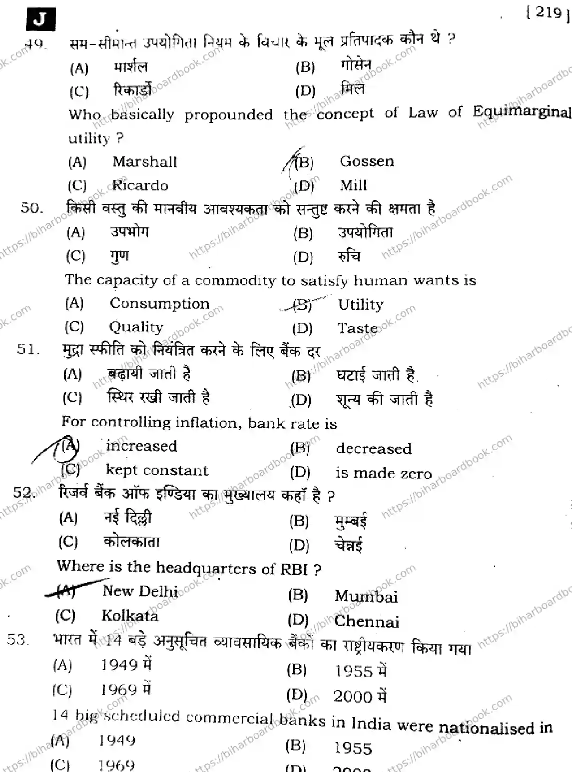 Bihar Board Class 12th 2025 Economics  219  SetJ Previous Year Paper 15