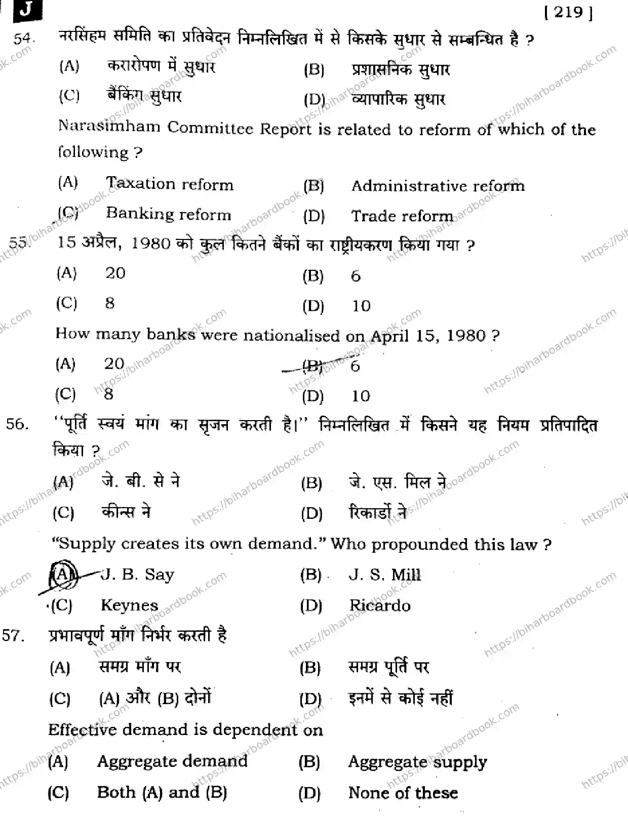 Bihar Board Class 12th 2025 Economics  219  SetJ Previous Year Paper 16