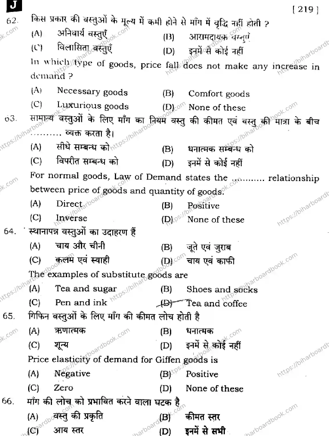 Bihar Board Class 12th 2025 Economics  219  SetJ Previous Year Paper 18