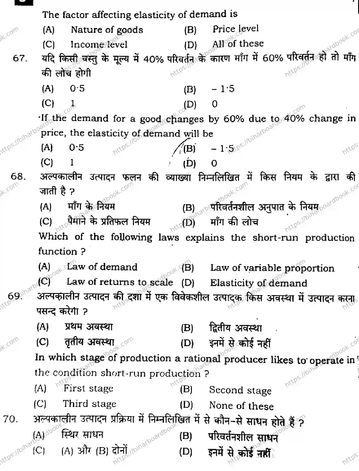 Bihar Board Class 12th 2025 Economics  219  SetJ Previous Year Paper 19