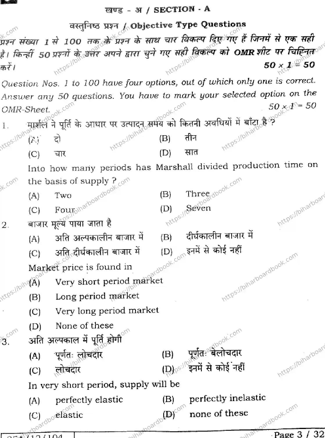 Bihar Board Class 12th 2025 Economics  219  SetJ Previous Year Paper 2