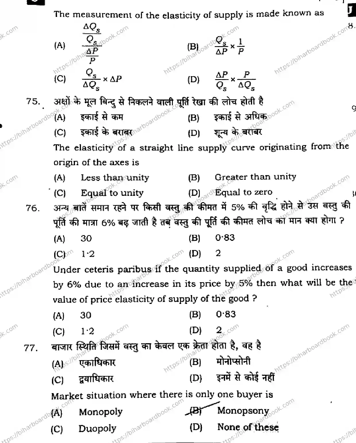 Bihar Board Class 12th 2025 Economics  219  SetJ Previous Year Paper 21