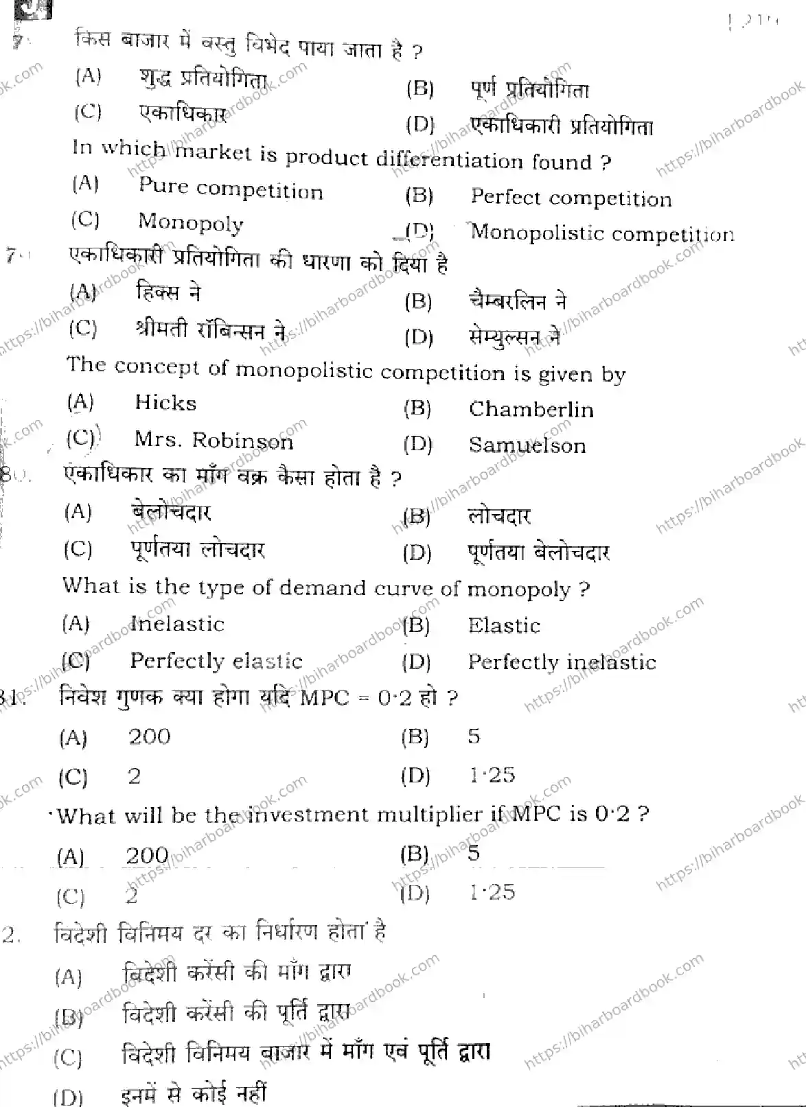 Bihar Board Class 12th 2025 Economics  219  SetJ Previous Year Paper 22
