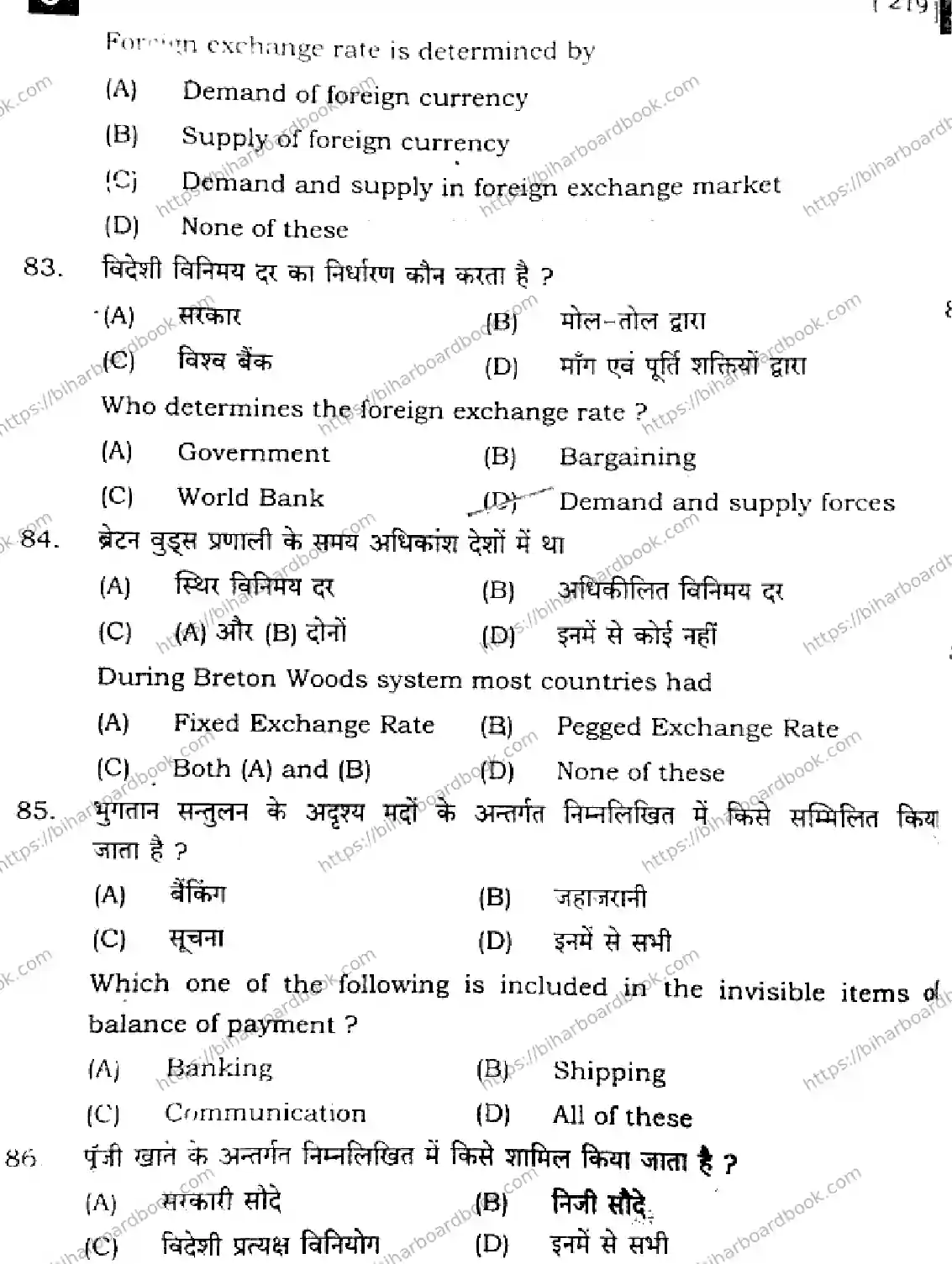 Bihar Board Class 12th 2025 Economics  219  SetJ Previous Year Paper 23