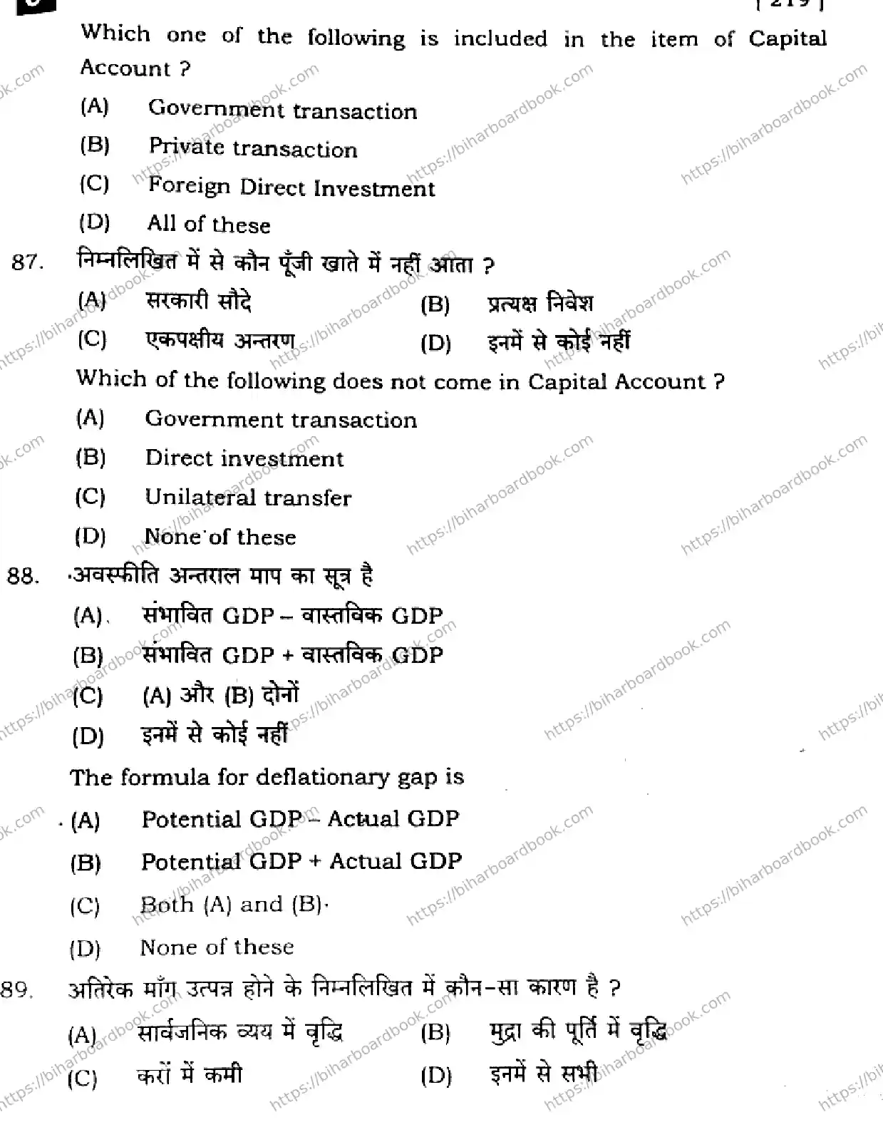 Bihar Board Class 12th 2025 Economics  219  SetJ Previous Year Paper 24
