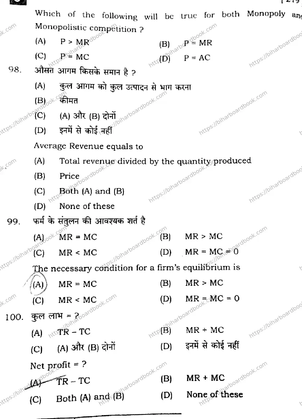 Bihar Board Class 12th 2025 Economics  219  SetJ Previous Year Paper 27