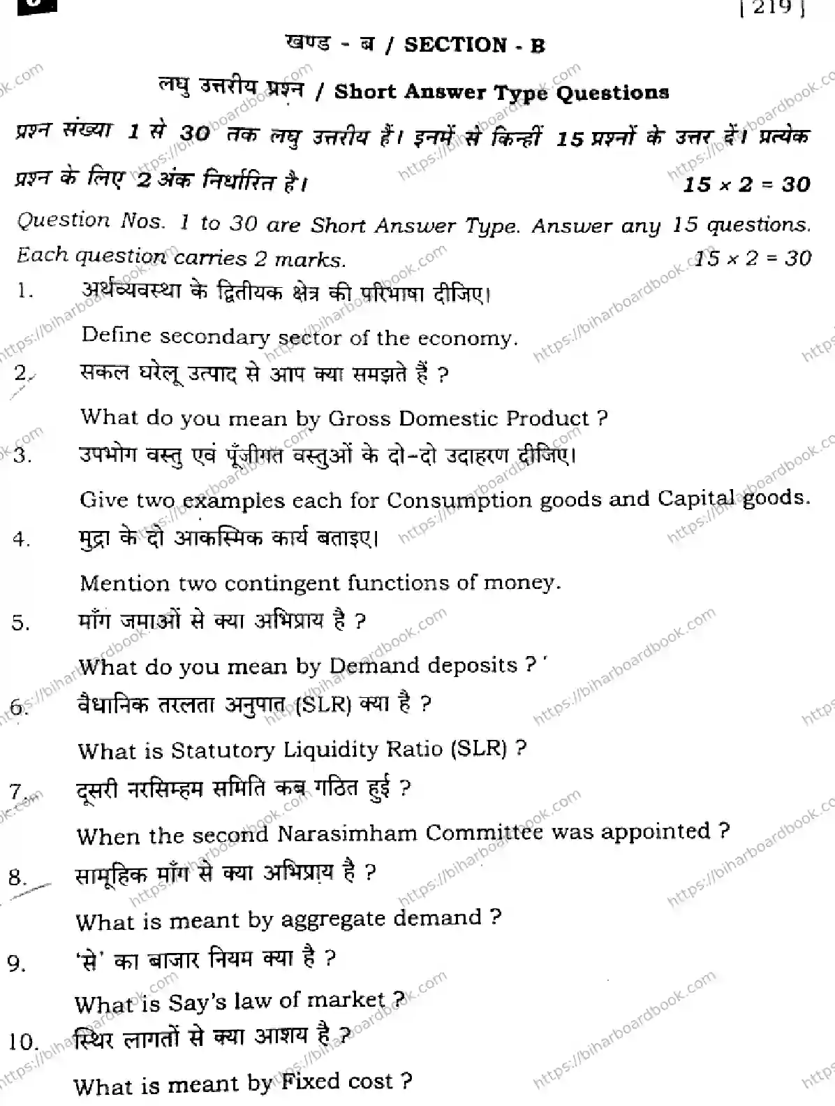 Bihar Board Class 12th 2025 Economics  219  SetJ Previous Year Paper 28