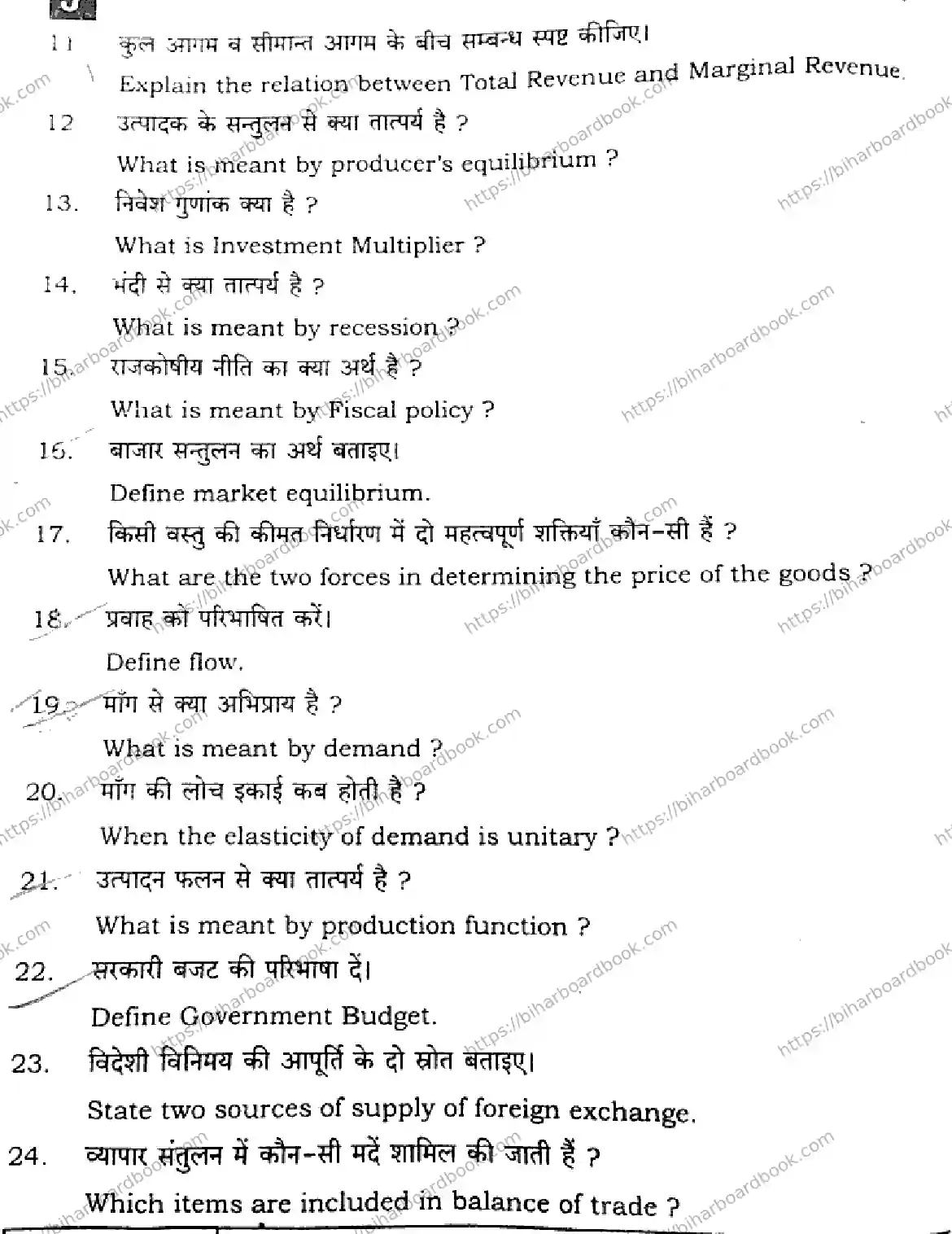 Bihar Board Class 12th 2025 Economics  219  SetJ Previous Year Paper 29
