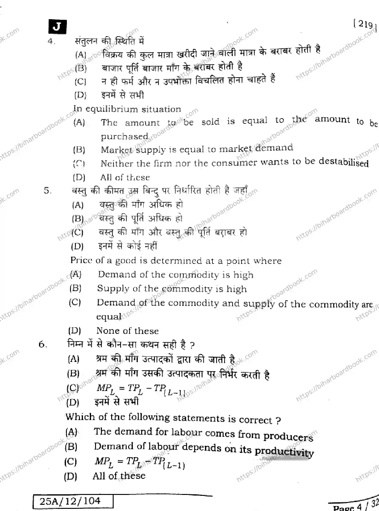 Bihar Board Class 12th 2025 Economics  219  SetJ Previous Year Paper 3