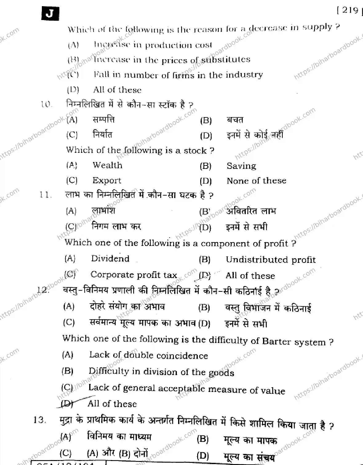 Bihar Board Class 12th 2025 Economics  219  SetJ Previous Year Paper 5
