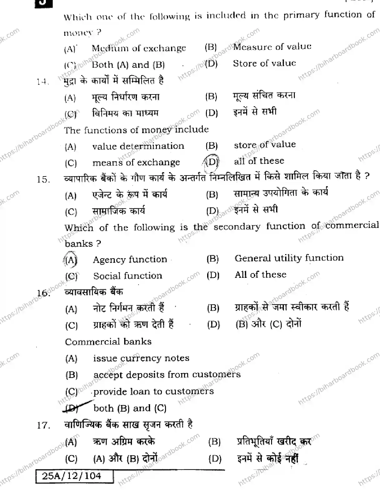 Bihar Board Class 12th 2025 Economics  219  SetJ Previous Year Paper 6