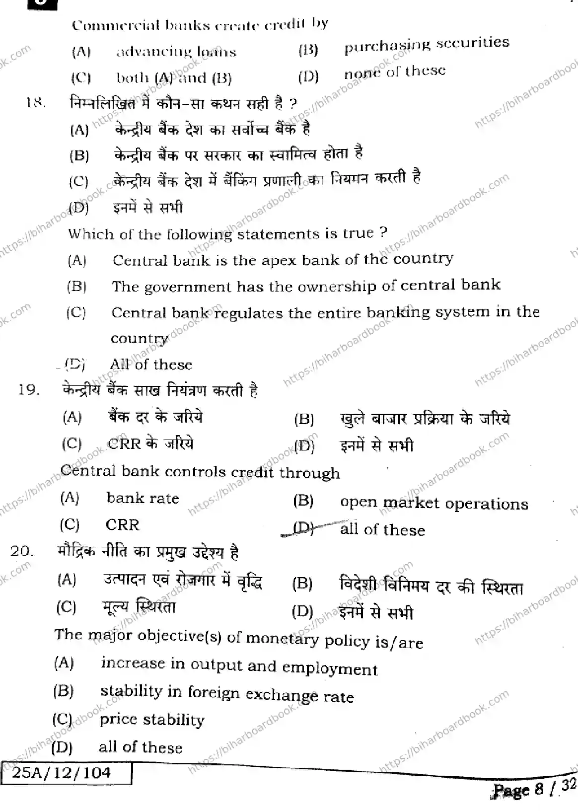 Bihar Board Class 12th 2025 Economics  219  SetJ Previous Year Paper 7