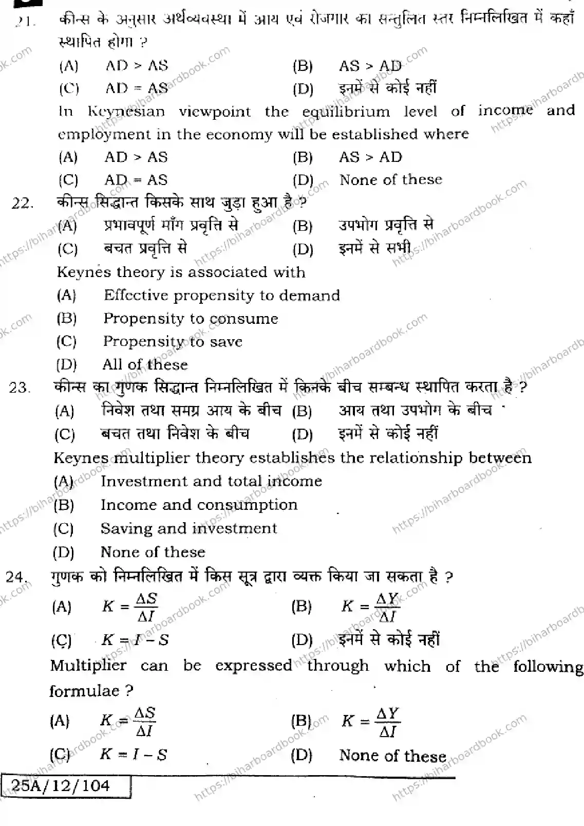 Bihar Board Class 12th 2025 Economics  219  SetJ Previous Year Paper 8