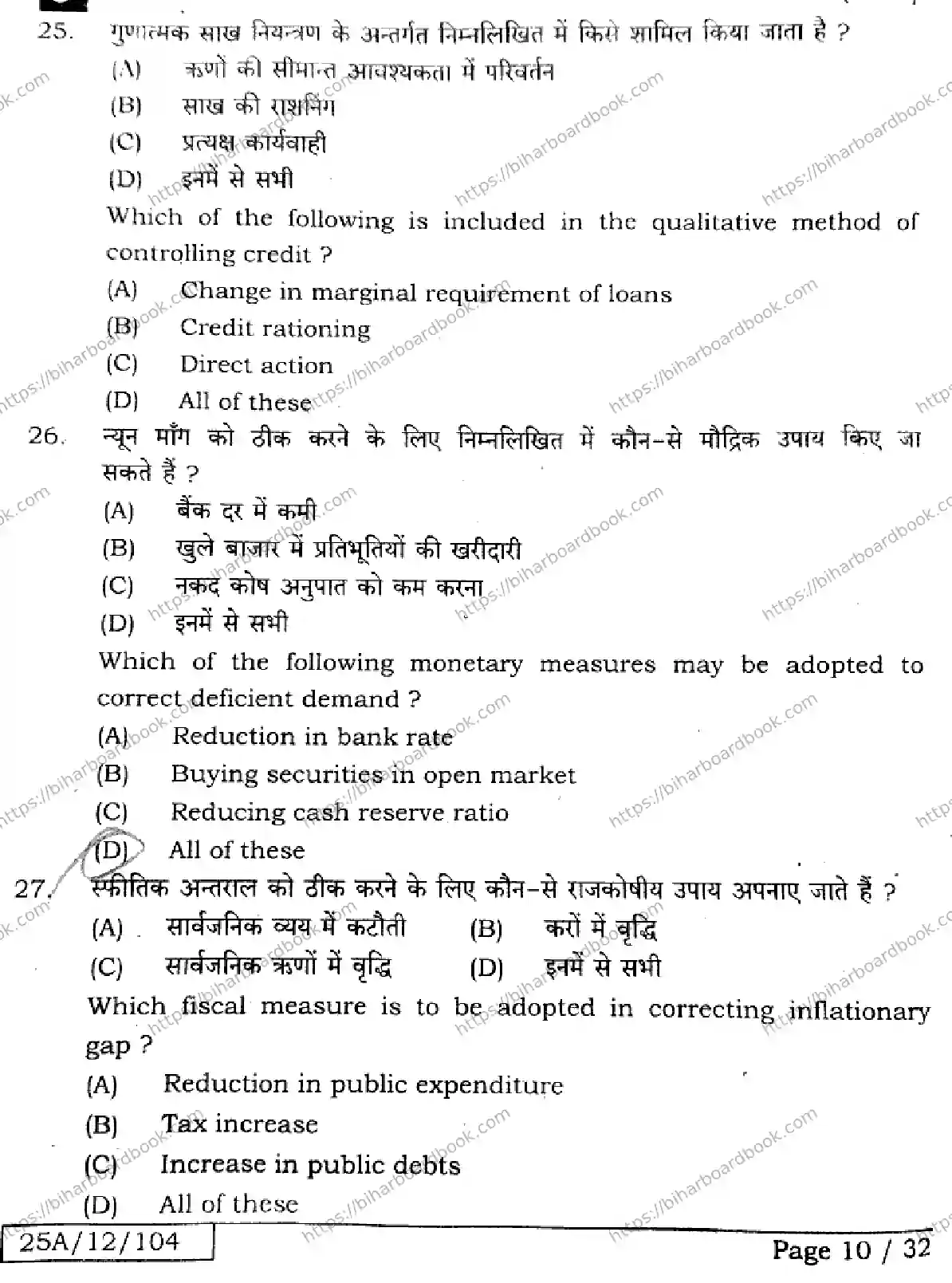 Bihar Board Class 12th 2025 Economics  219  SetJ Previous Year Paper 9