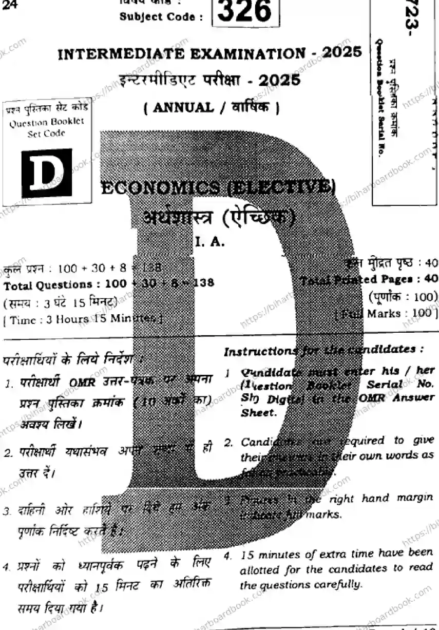 Bihar Board Class 12th 2025 Economics  326  SetD Previous Year Paper 1