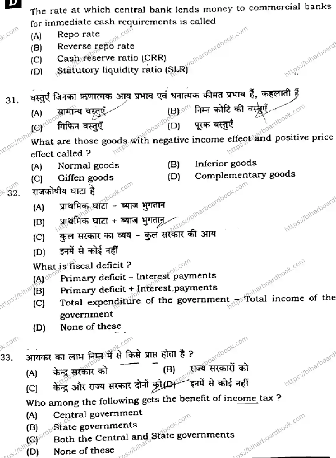 Bihar Board Class 12th 2025 Economics  326  SetD Previous Year Paper 12