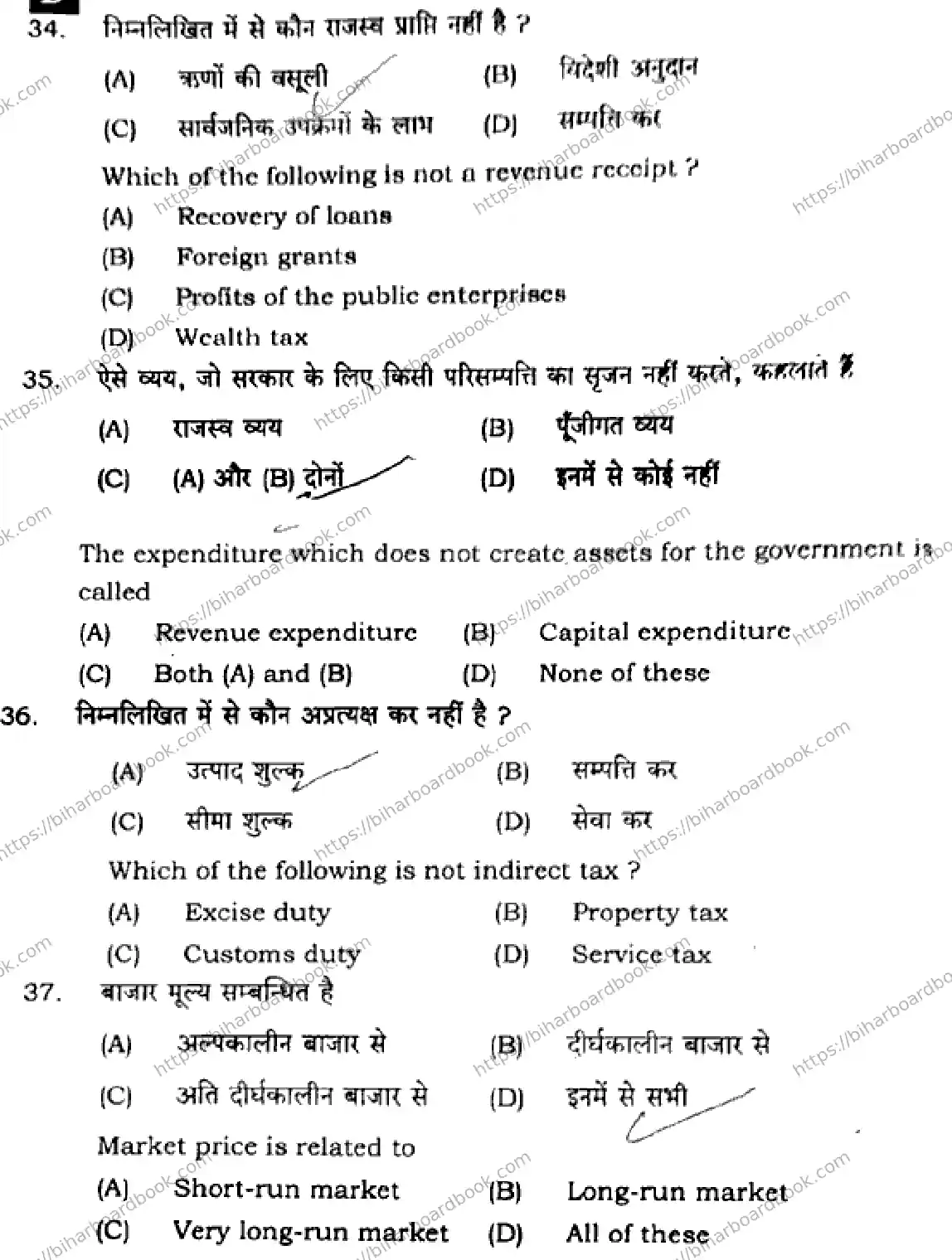 Bihar Board Class 12th 2025 Economics  326  SetD Previous Year Paper 13