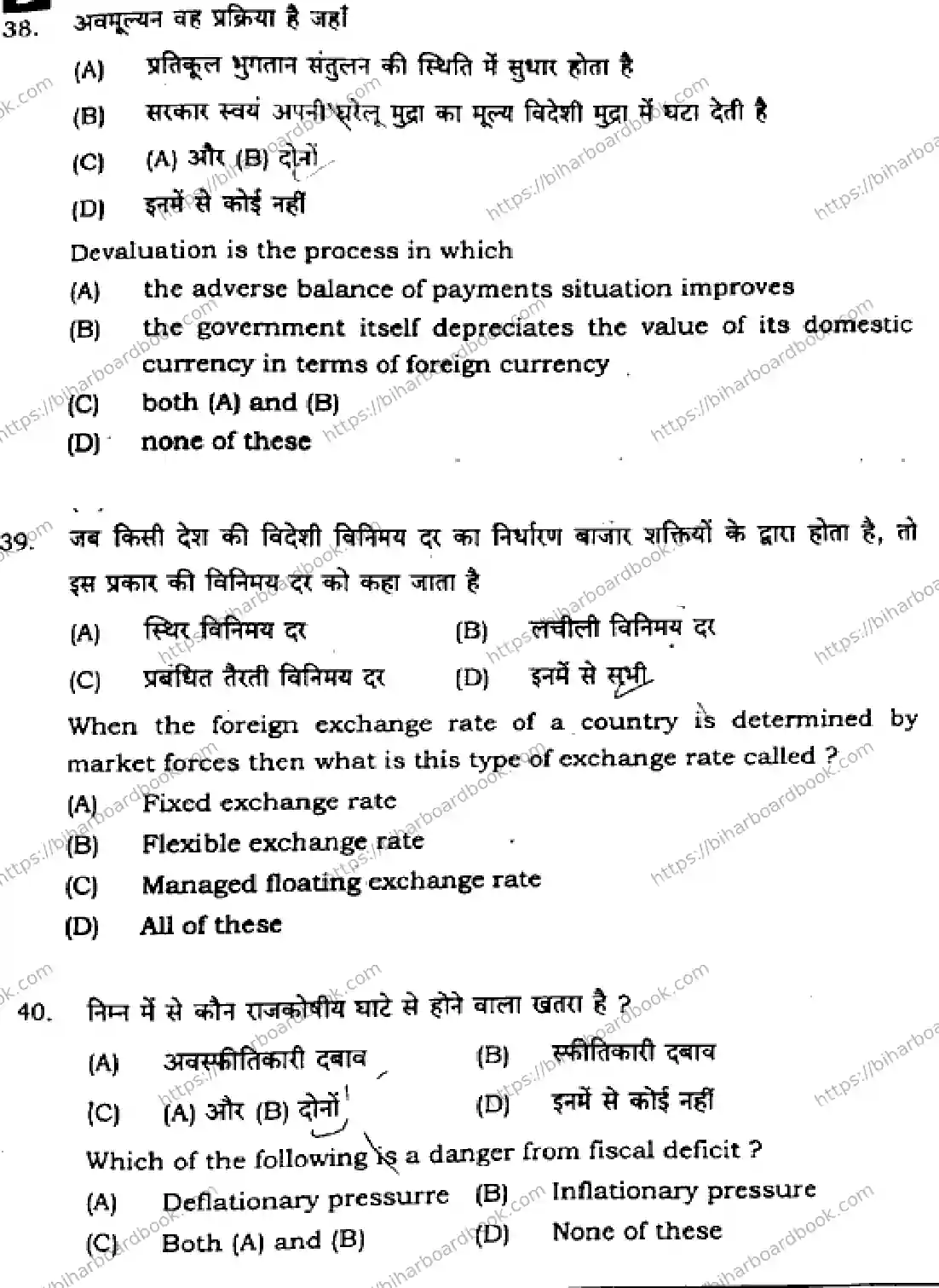 Bihar Board Class 12th 2025 Economics  326  SetD Previous Year Paper 14
