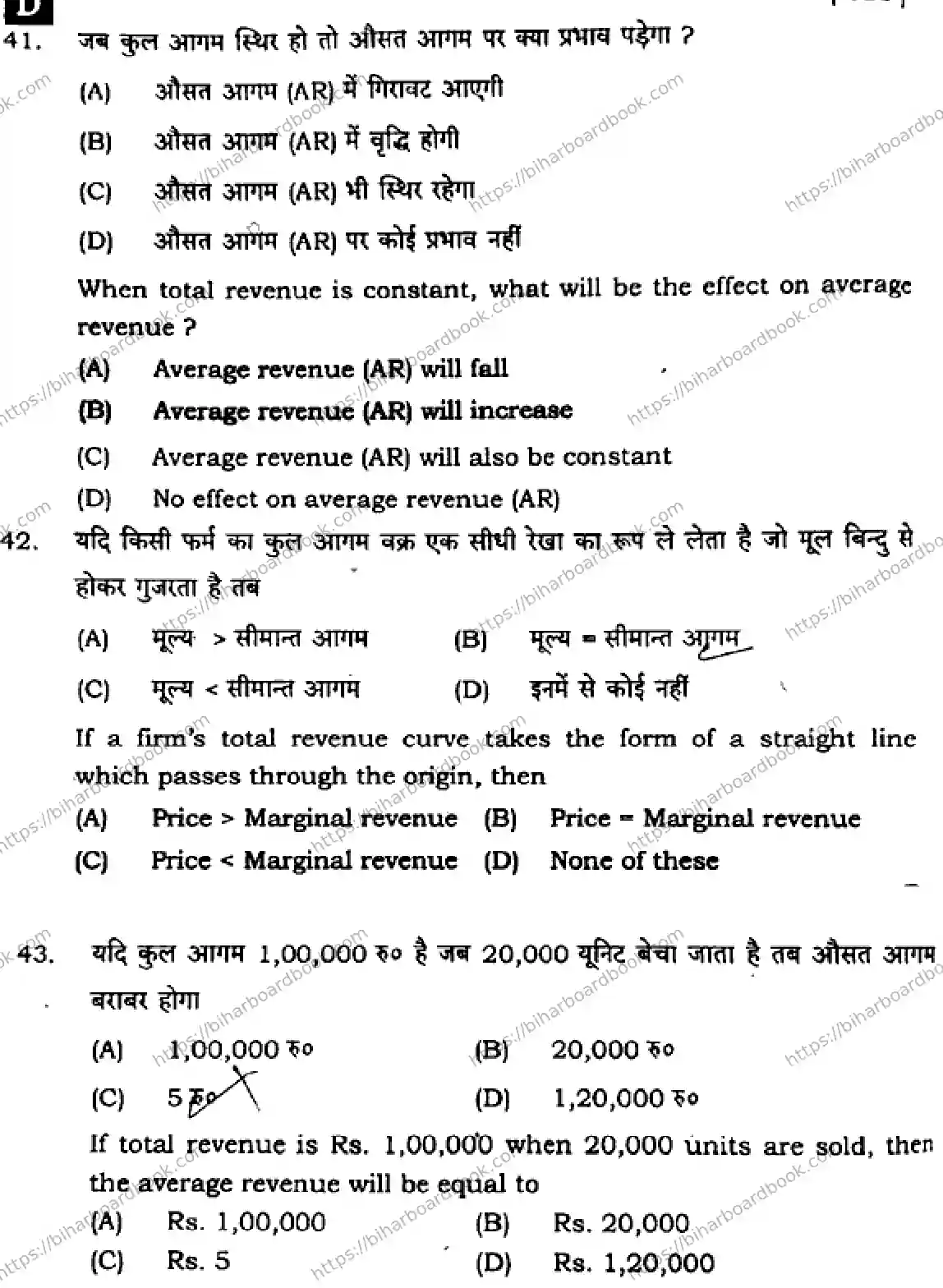 Bihar Board Class 12th 2025 Economics  326  SetD Previous Year Paper 15