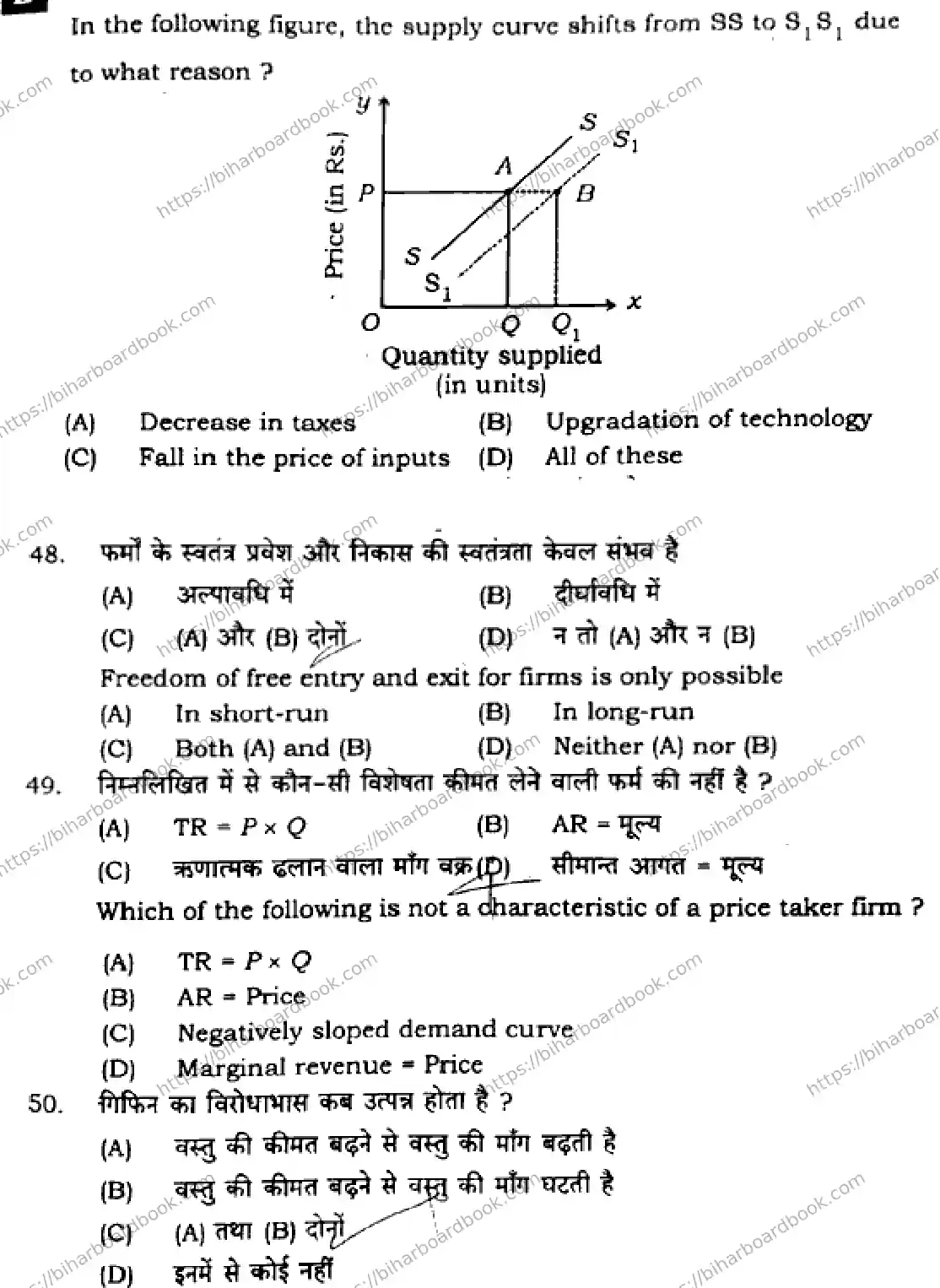 Bihar Board Class 12th 2025 Economics  326  SetD Previous Year Paper 18
