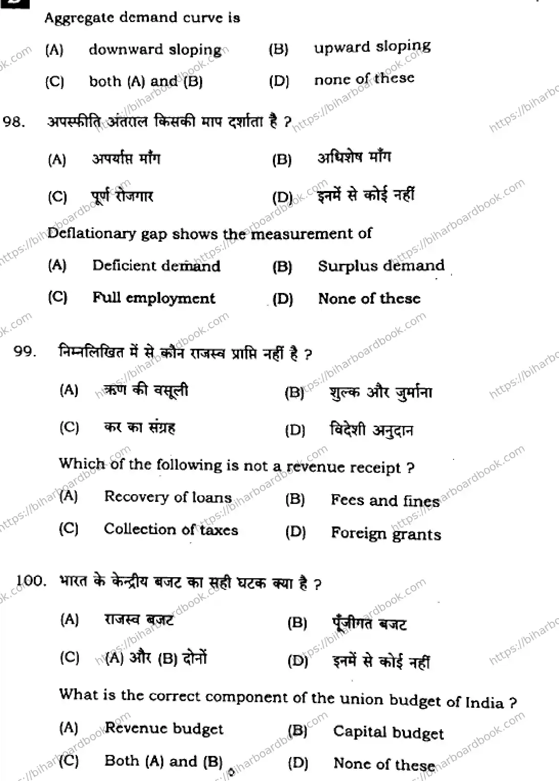 Bihar Board Class 12th 2025 Economics  326  SetD Previous Year Paper 35