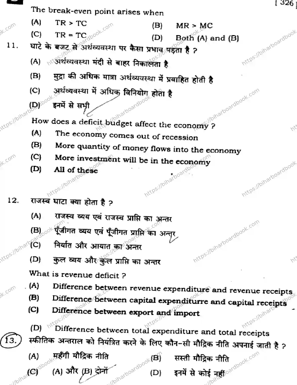 Bihar Board Class 12th 2025 Economics  326  SetD Previous Year Paper 5