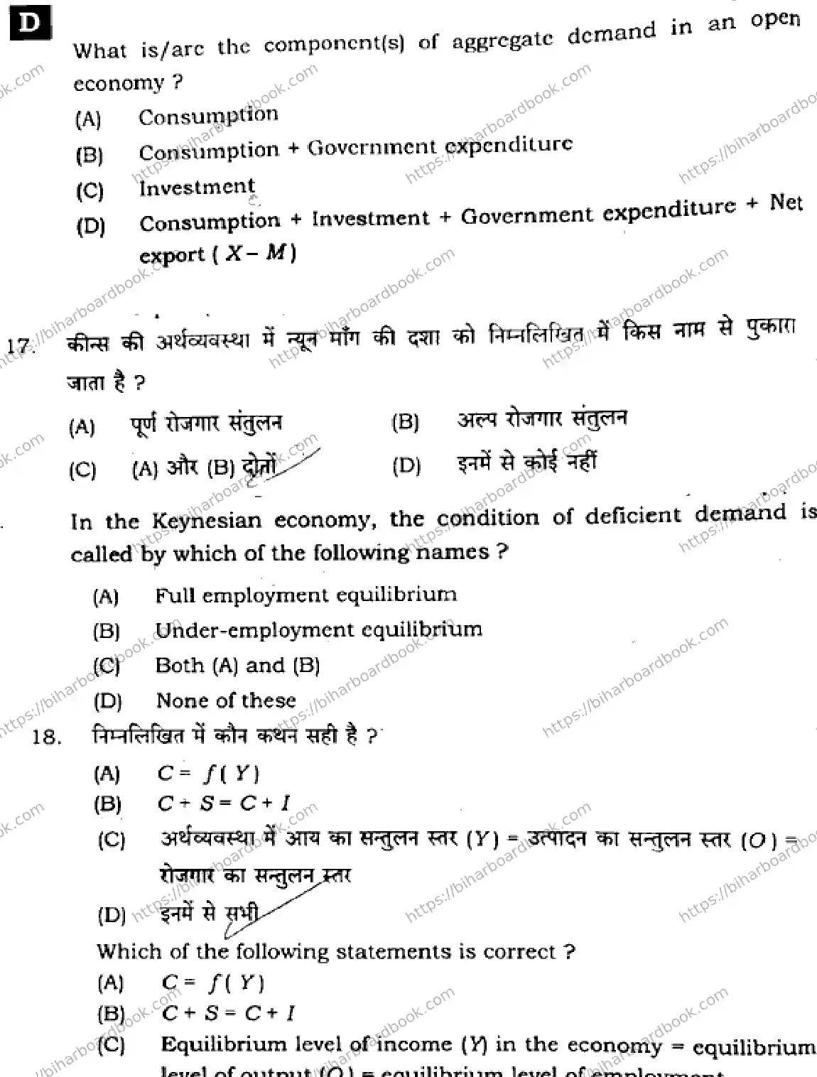 Bihar Board Class 12th 2025 Economics  326  SetD Previous Year Paper 7
