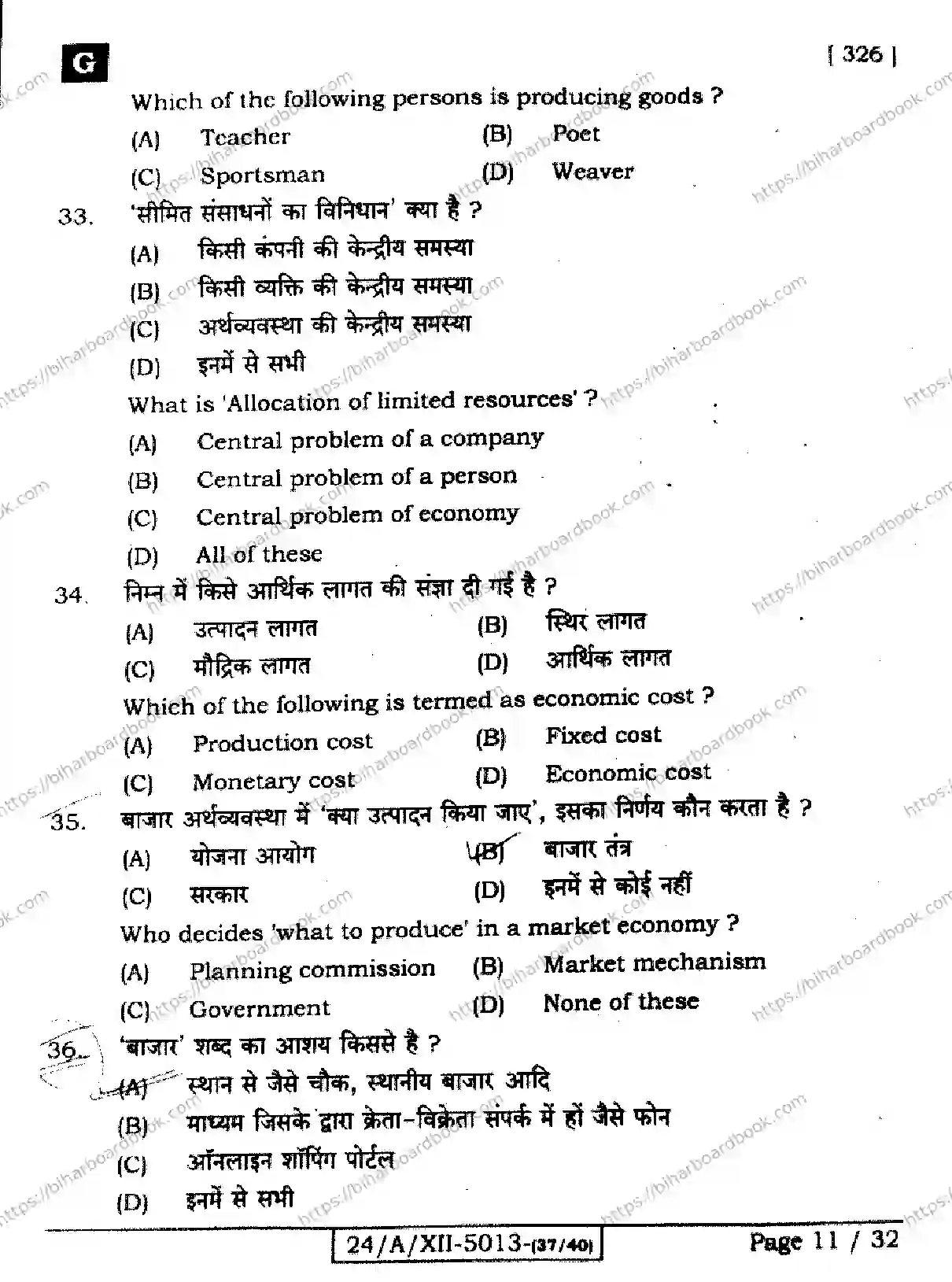 Bihar Board Class 12th 2024 Economics  326  (SetG) Previous Year Paper 11