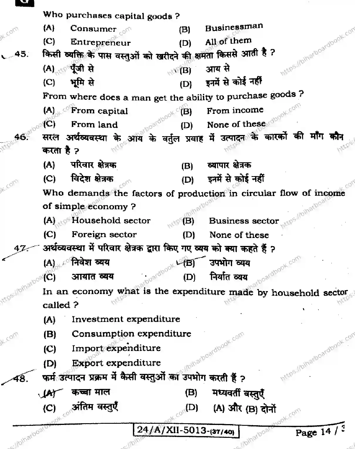 Bihar Board Class 12th 2024 Economics  326  (SetG) Previous Year Paper 14