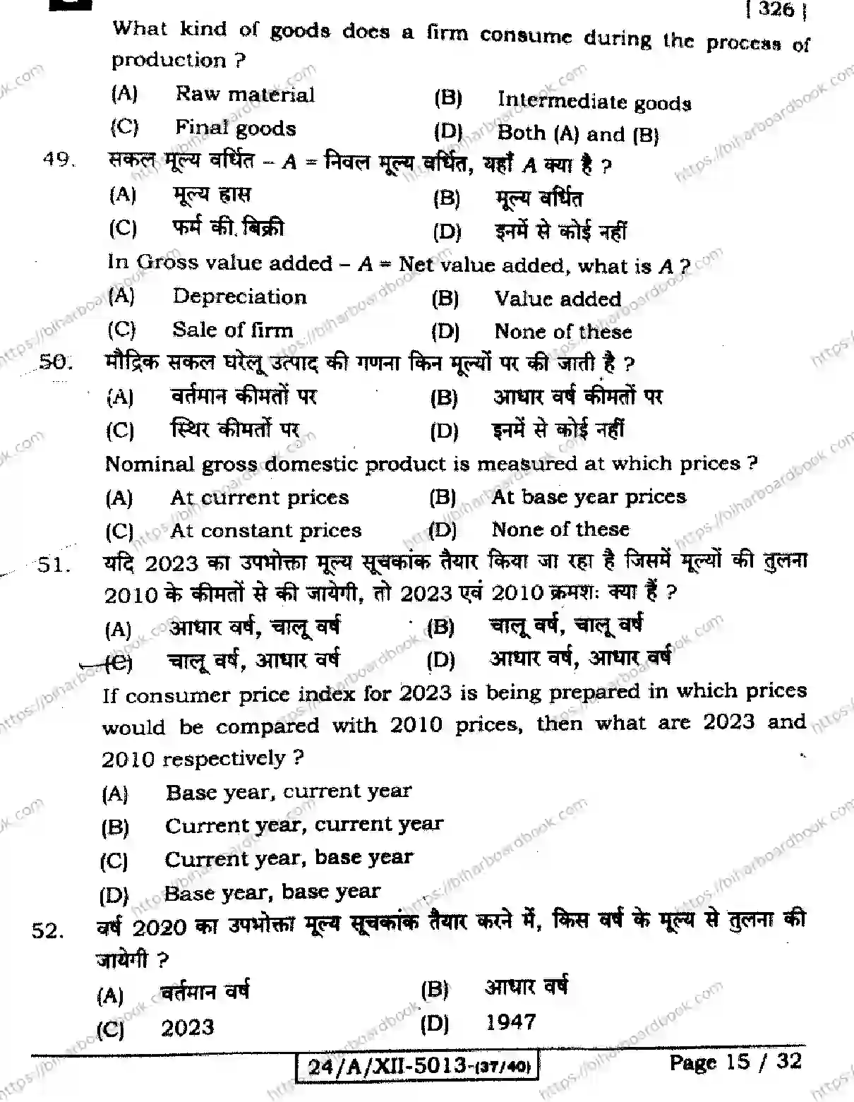Bihar Board Class 12th 2024 Economics  326  (SetG) Previous Year Paper 15