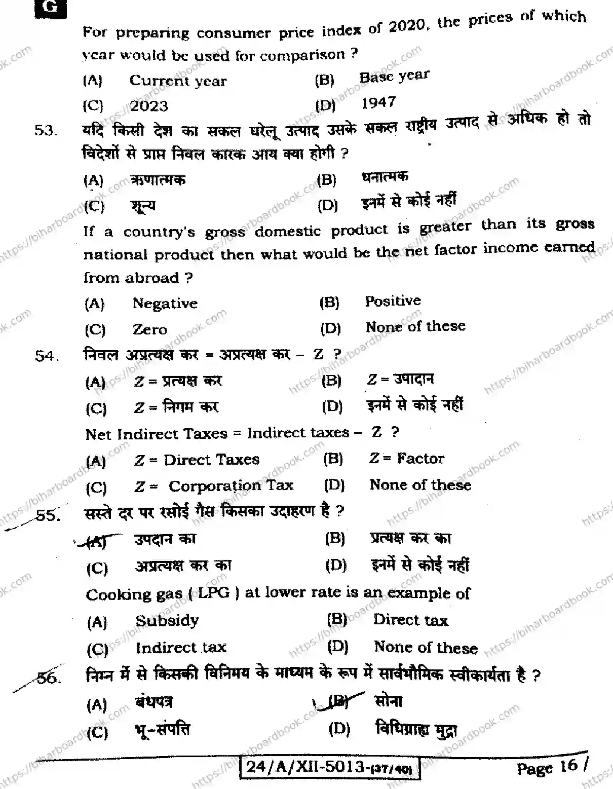 Bihar Board Class 12th 2024 Economics  326  (SetG) Previous Year Paper 16