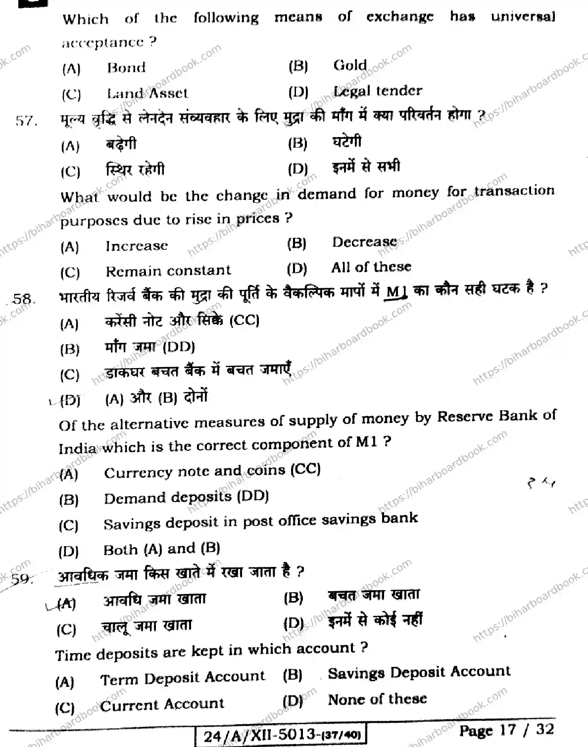 Bihar Board Class 12th 2024 Economics  326  (SetG) Previous Year Paper 17