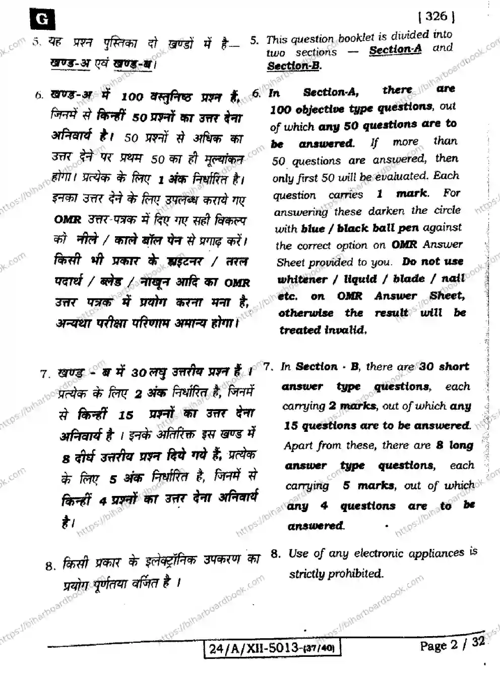 Bihar Board Class 12th 2024 Economics  326  (SetG) Previous Year Paper 2