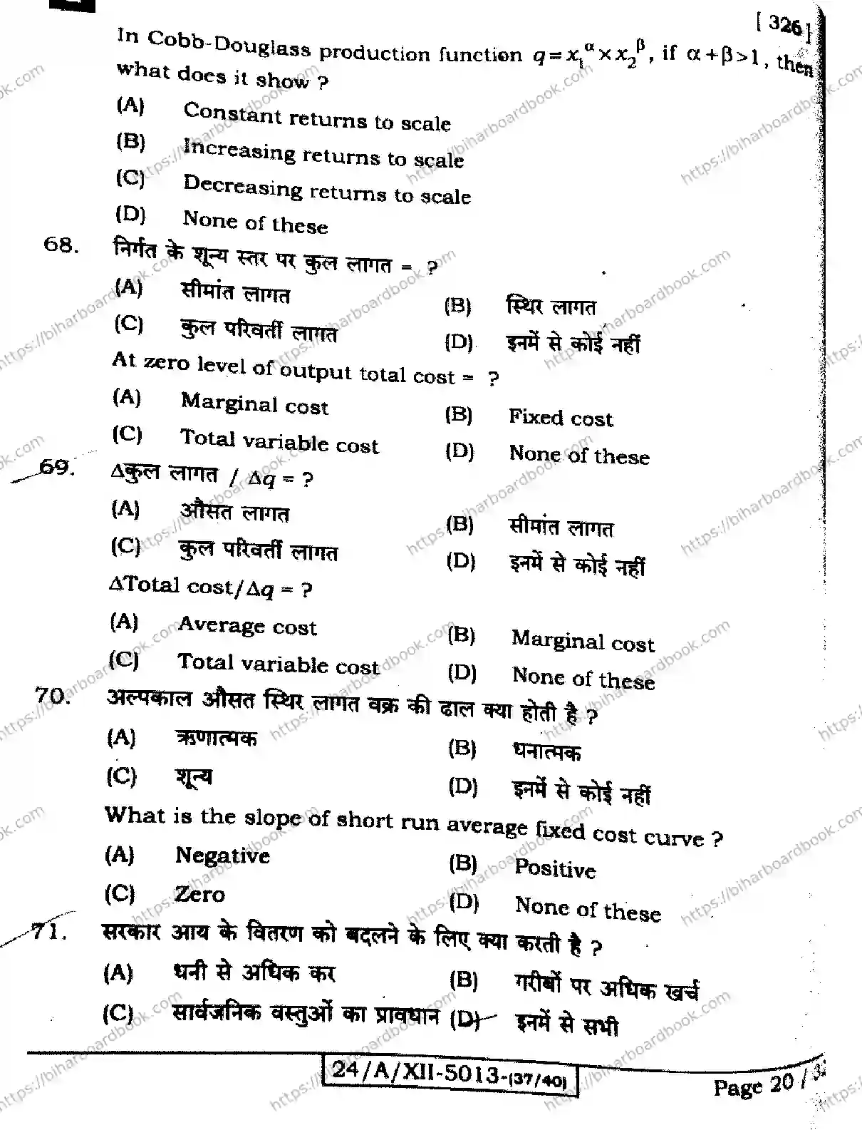 Bihar Board Class 12th 2024 Economics  326  (SetG) Previous Year Paper 20
