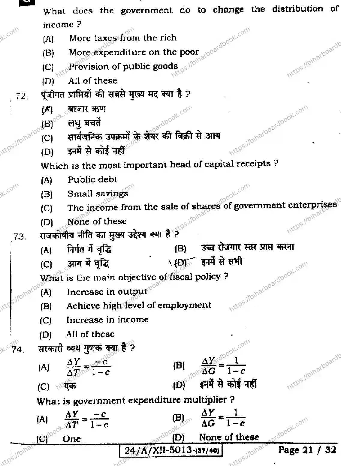 Bihar Board Class 12th 2024 Economics  326  (SetG) Previous Year Paper 21
